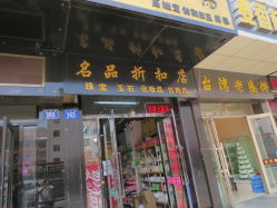 哈爾濱名品折扣店全攻略 珠寶玉石、化妝品及日用百貨信息匯總